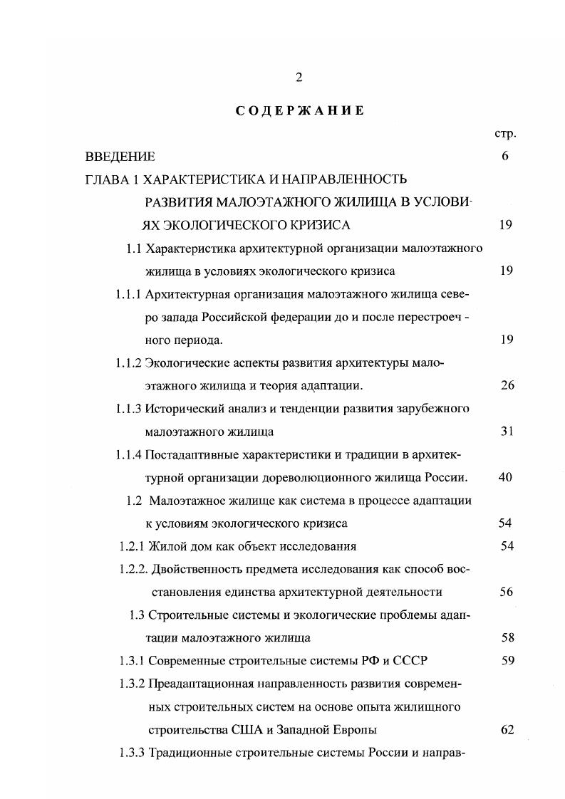 "ГЛАВА 1 ХАРАКТЕРИСТИКА И НАПРАВЛЕННОСТЬ