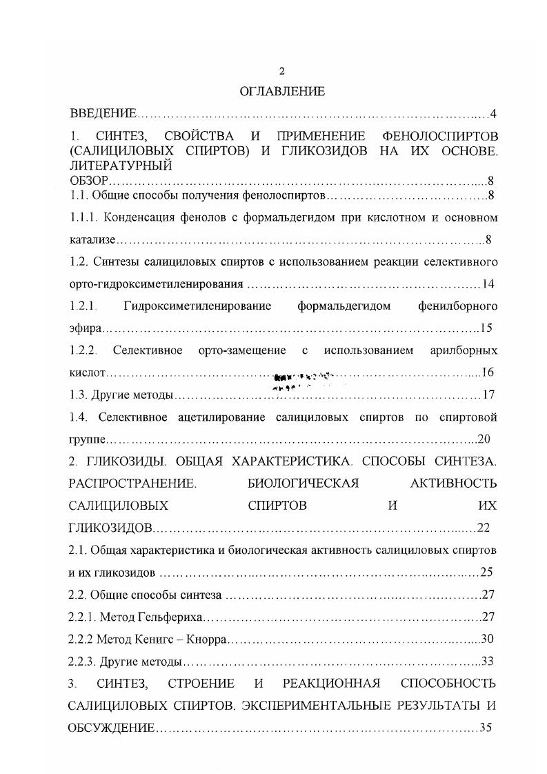 "1.1. Общие способы получения фенолоспиртов.
