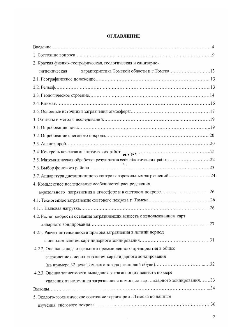 "2. Краткая физикогеографическая, геологическая и санитарно