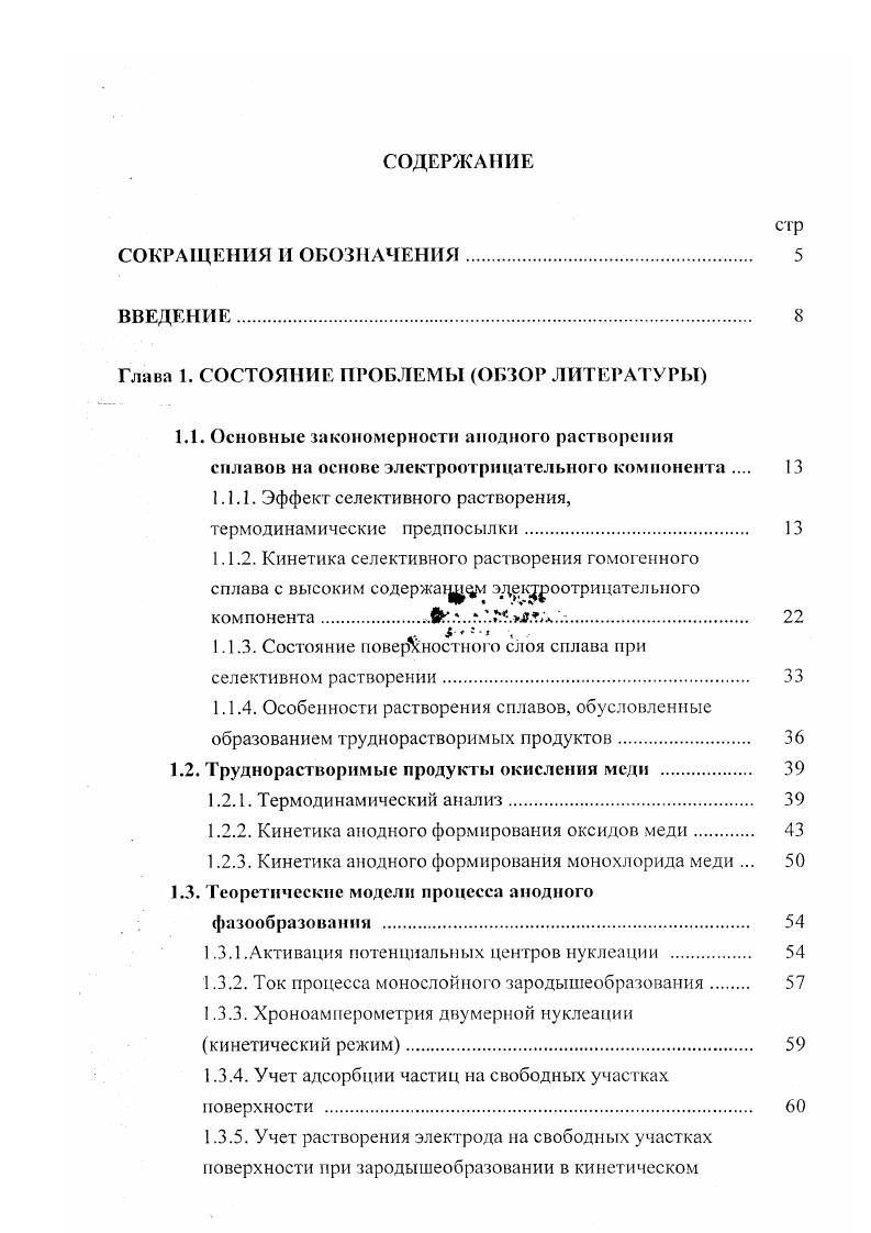 "Глава 1. СОСТОЯНИЕ ПРОБЛЕМЫ ОБЗОР ЛИТЕРАТУРЫ