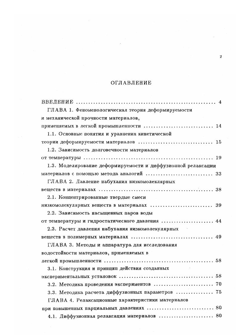 "1.1. Основные понятия и уравнения кинетической
