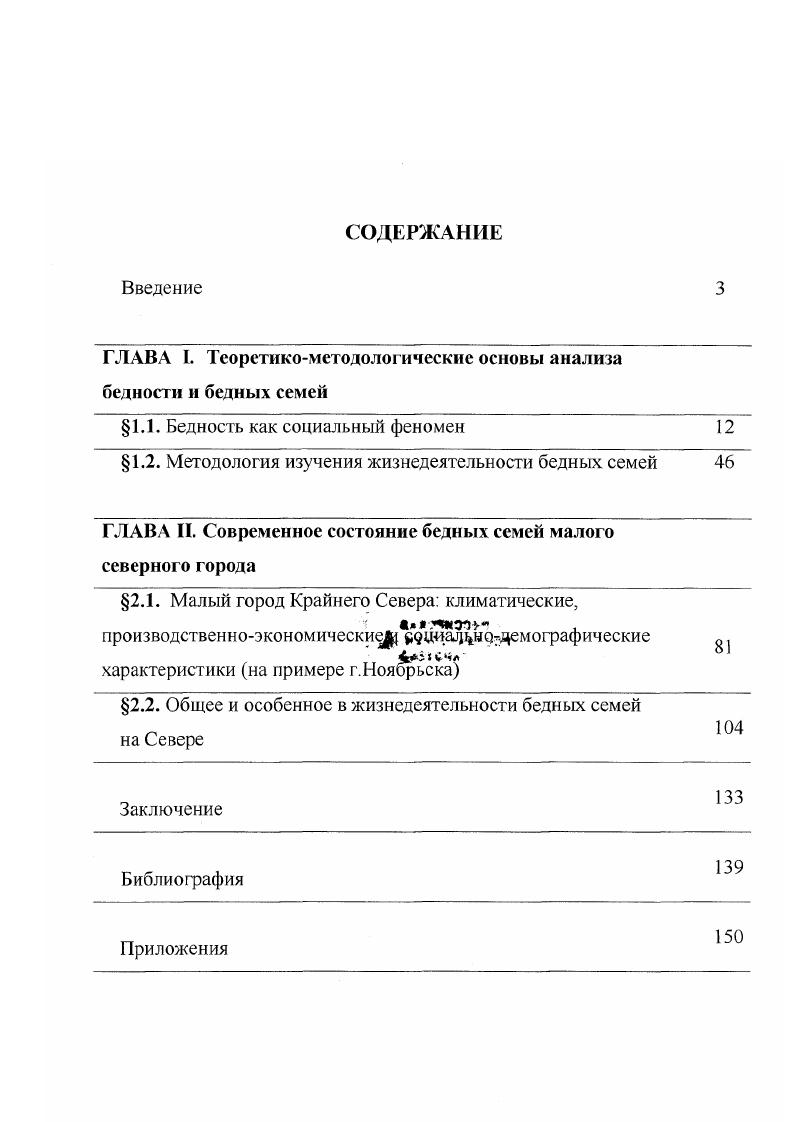"ГЛАВА I. Теоретикометодологические основы анализа 