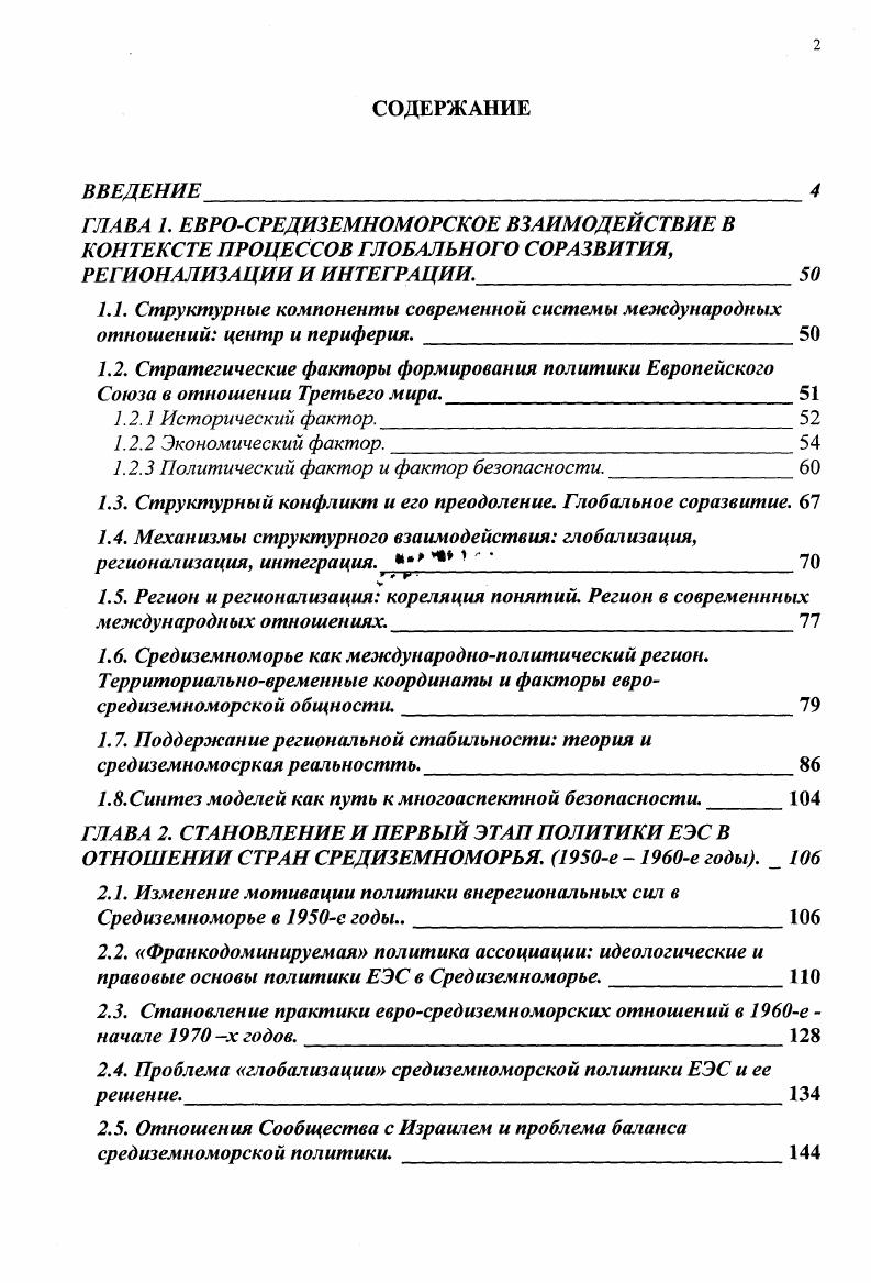 "1.2.3 Политический фактор и фактор безопасности.