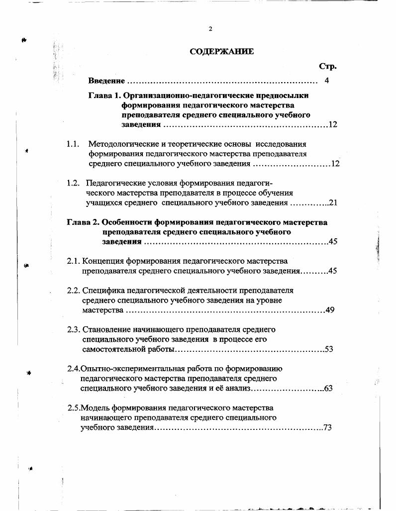 "3.2.Динамика формирования профессионально значимых качеств начинающего преподавателя в процессе