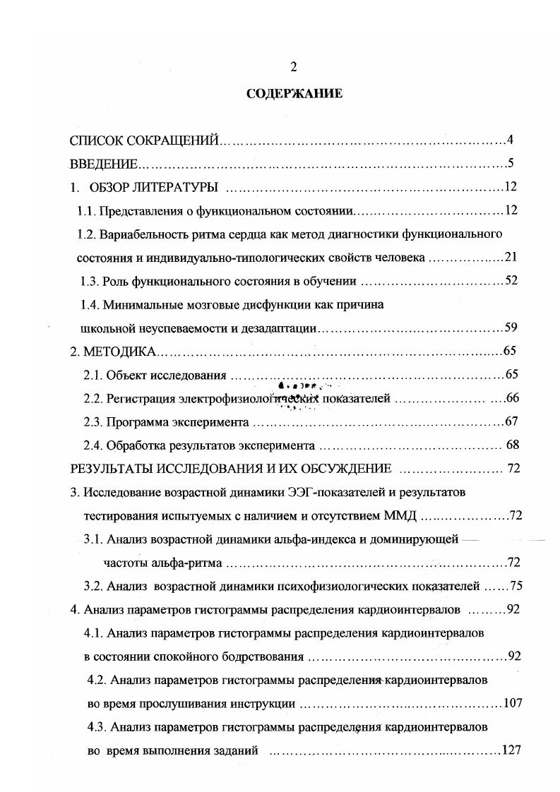 "1.1. Представления о функциональном состоянии