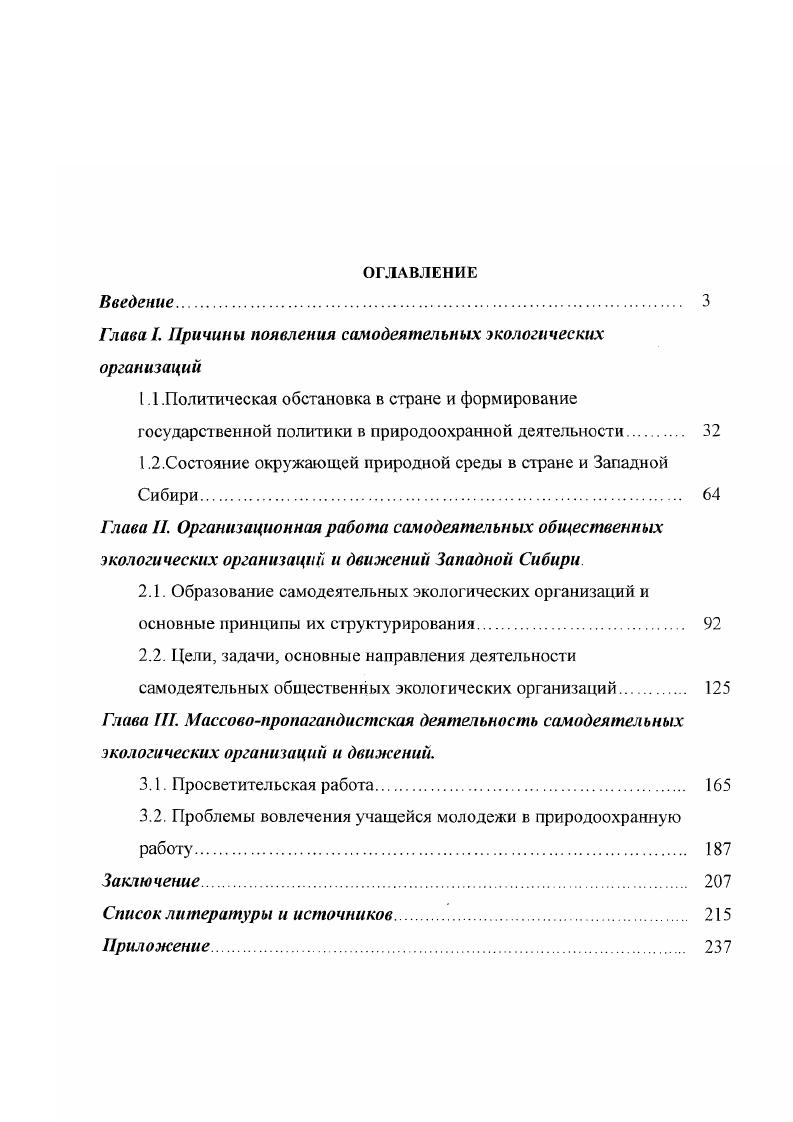 "Глава I. Причины появления самодеятельных экологических организаций