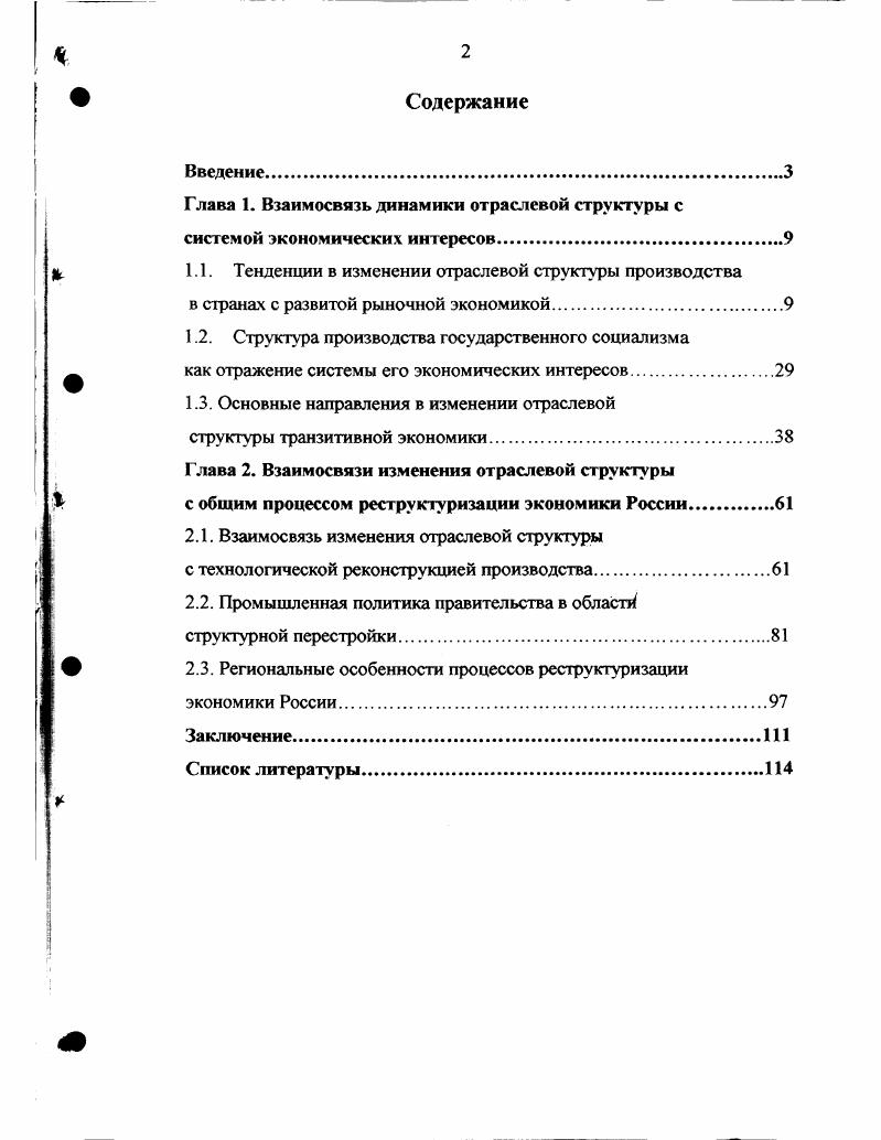 "1.1. Тенденции в изменении отраслевой структуры производства
