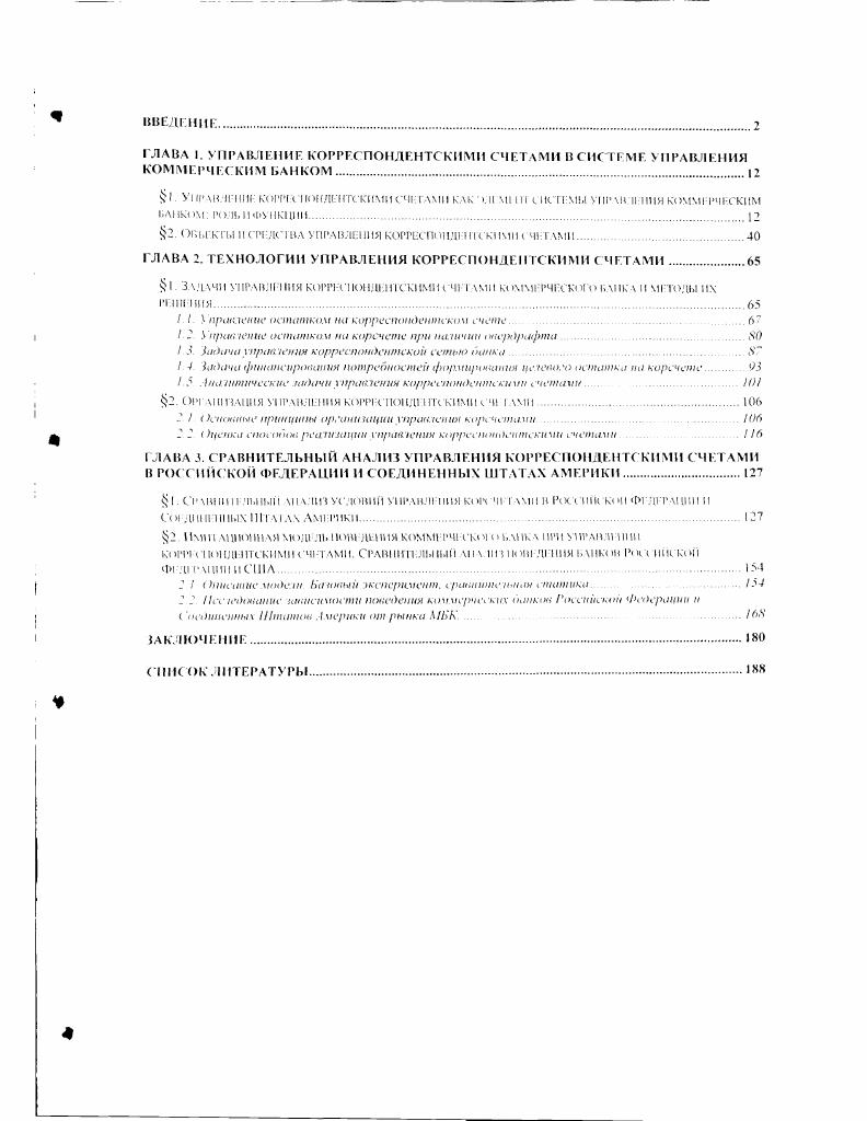 "ГЛАВА . ГЛАВА 2. I iii i корреспондентской сетью панка . I 4	ндича фпшсирпнапчн потребностей юрмпичипан цепио. I 	Аналитические нночнуправленим корреспондентскими . Ления коррсспшОсшпскин счетами	. I Л ДВА 3. Срве. Ими МИШИН чя мод . КОРМ 1Ю Д 1ТСКИМ1 ГАМ . Ч1Я . ФГ. З Описание ллнс. Наймы i жспергсиснт. Оносрации и ос Пшенных Штанин А мерики от рынки МК. ВВЕДЕНИЕ. Между ем. Кроме тою. Российской Федерации. Российском Федерации. Лнгслнпи. М. Ьсннсрса. Ь. Ьиндера. Дж. Ьрауна. Р. Ьршча. Г. Взйпса. Гилберта. У. Глэвпна. Д. Дамопла. Ф. Дибита. Дж. Д лйсра. Ч. Капа. Дж. Картера. М. Клейна. А. Кнобсла. Ф. Купера. I. Купера. Д. Лакспа. Линдквиста. У. Мсллоиа. Дж. Моррисона. У. Московитца. Р. Найта. II. Оппенхейма. Д. Орра. У. Остсрбсрга. У. Пуля. Л. Радеки. Р. Ратти. У. Робсрдса. Т. Росса. Роуза. П. Спиндта. М. Спи ум. В. Тархана. А. Тойвса, Дж. Н.	Уоллеса. Э.Л. Таддсна. М. Флэннери. М. Фридмана. С. Фримена. П. Фроста. Хасана. Д. Хейеса. У. Хейни. Д. Хэнкок. К. Хоутона. Г. Жукова. О. Лаврушина. В. латонова. О. Семепюты. В. Усоскина. Шамраева. Л. Шустрова. Гак. Кроме гою. Соединенных Штатов Америки. Соединенных Штатов Америки и Iоссийской Федерации. России и США. России и США. I оставленные цели и задачи определили следующую структуру работы. Кроме ни о. Банком России кредитноденежной политики. И заключении подводятся итоги проведенного исследования. ГЛАВА 1. Несмотря на го. X. Лиленд и Д. Даймонд и Ф. Дибвиг. Дж. Стиглий и А. Нейс. Дж. Бенетон и К. Смит. К. Чей. Кэмпбелл и У. Кржоу. К. Фейма. Стнлсон. Ф. Дджуорт. М. Клейн. Р Портер. Д. Орр п У. Меллон. Дж. Вуд. Волее осторожный подход, оформившийся в х годах в работах К. Сили. Пайла. М. Коэна и А. Сантомсро. О. Харта и Д, Джаффи. М. Паркина. Д. Хейес. Д. Лакетт. Д. Тойвс и У. Хейни. М. Стигум и 1. Брэнч. У. Московитц. Б. Биндер и Г. Линдквист. У. Глэвин. К. Хоутон. С. Роуз и др. И частности. Г. Вэйнс и В. Согласно П. М. Стигум и Р. Такое управление носит стратегический характер или. Управление активами и пассивами эго управление балансом банка. Отсюда становится понятным определение М. Стигум и Р. Схема I. Различные функции управления активами и пассивами тесно . Большинство зару бежных и отечественных авторов напр. КУЛИ. Многие авторы, например. Г. Ко. Дж. Сиики и др. 
