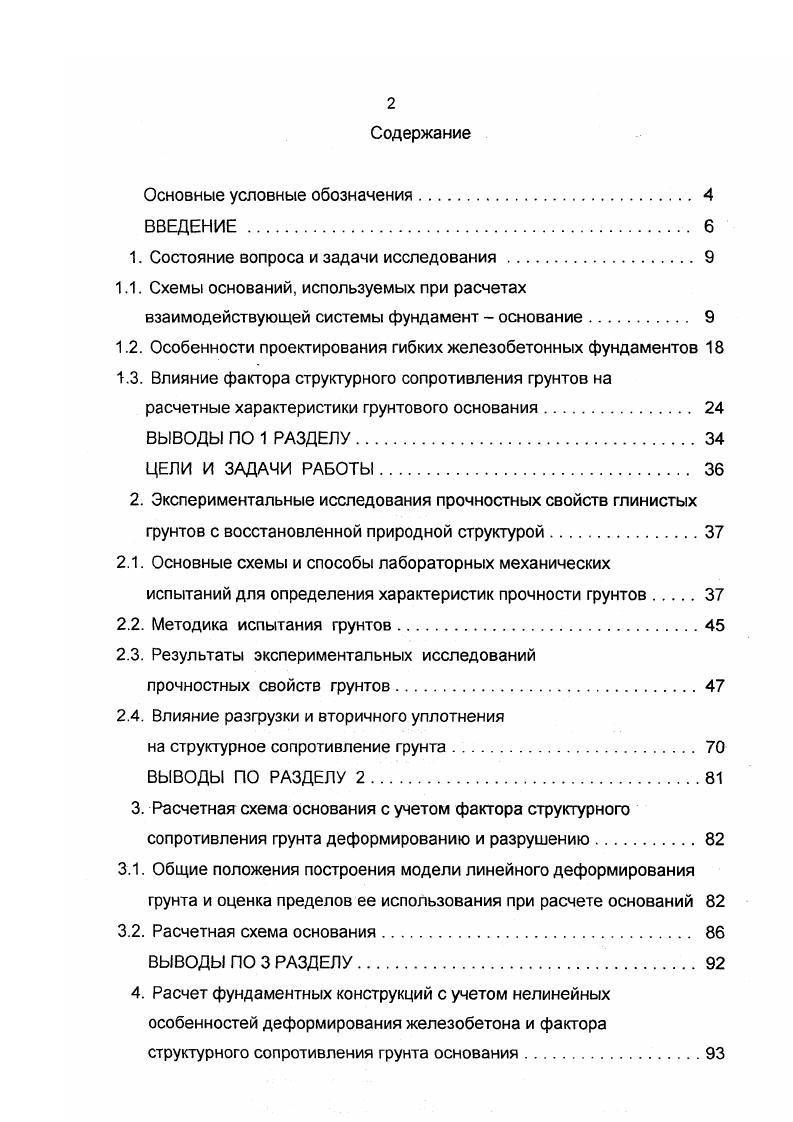 "1. Состояние вопроса и задачи исследования