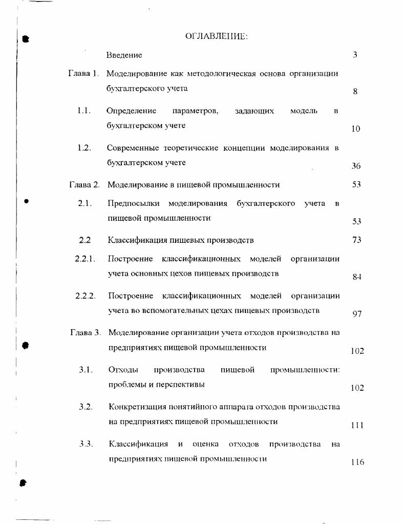 "Глава 1. Моделирование как методологическая основа организации бухгалтерского