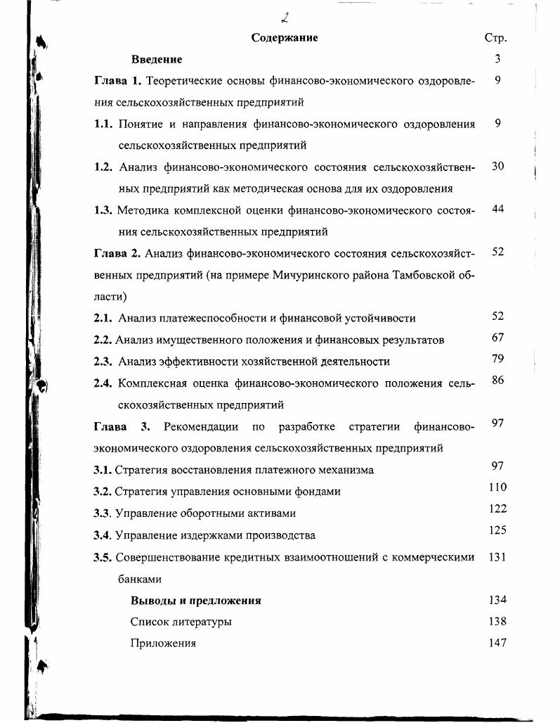 "Глава 1. Теоретические основы финансовоэкономического оздоровления