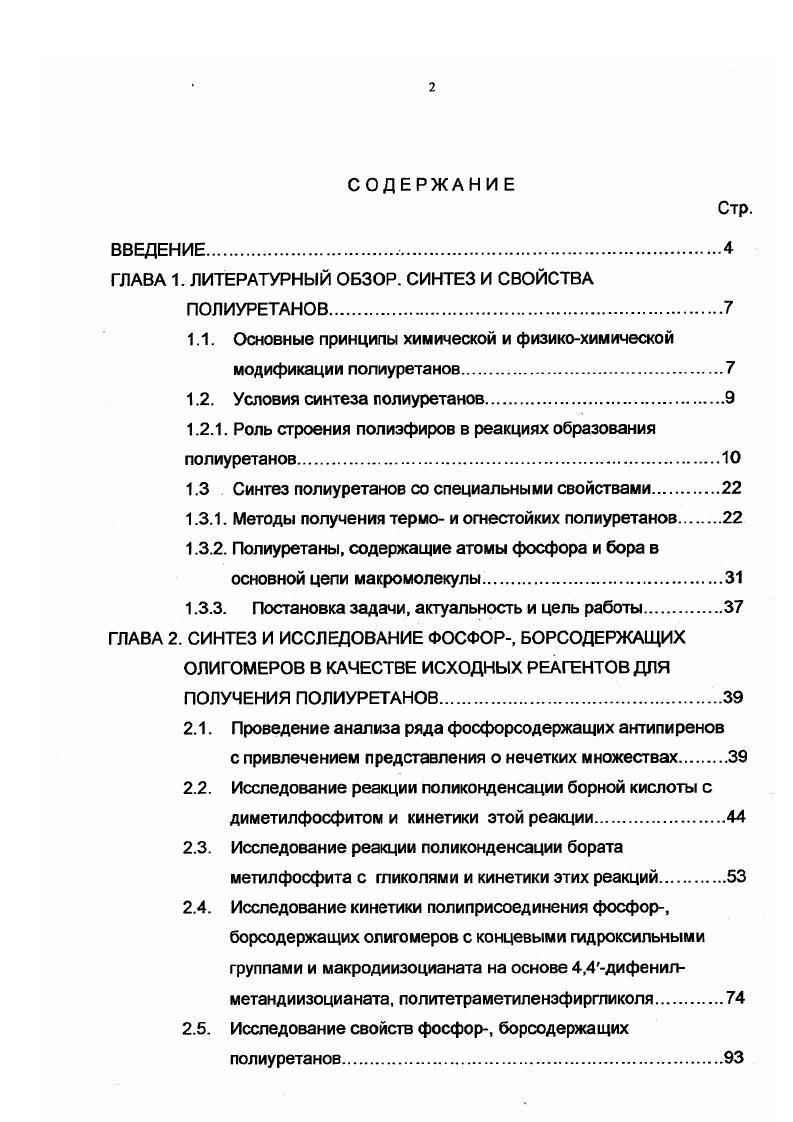 "ГЛАВА 1. ЛИТЕРАТУРНЫЙ ОБЗОР. СИНТЕЗ И СВОЙСТВА
