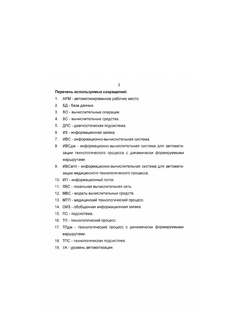 "1. АРМ автоматизированное рабочее место.