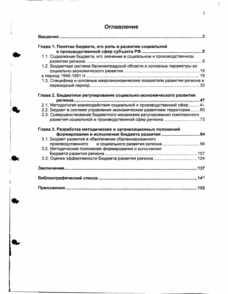 "Содержание бюджета, его значение в социальном и производственном развитии
