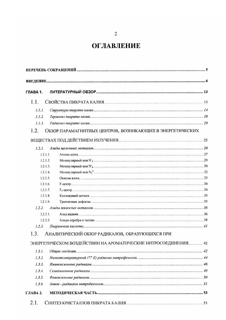 "1.2. Обзор парамапштных центров, возникающих в энергетических