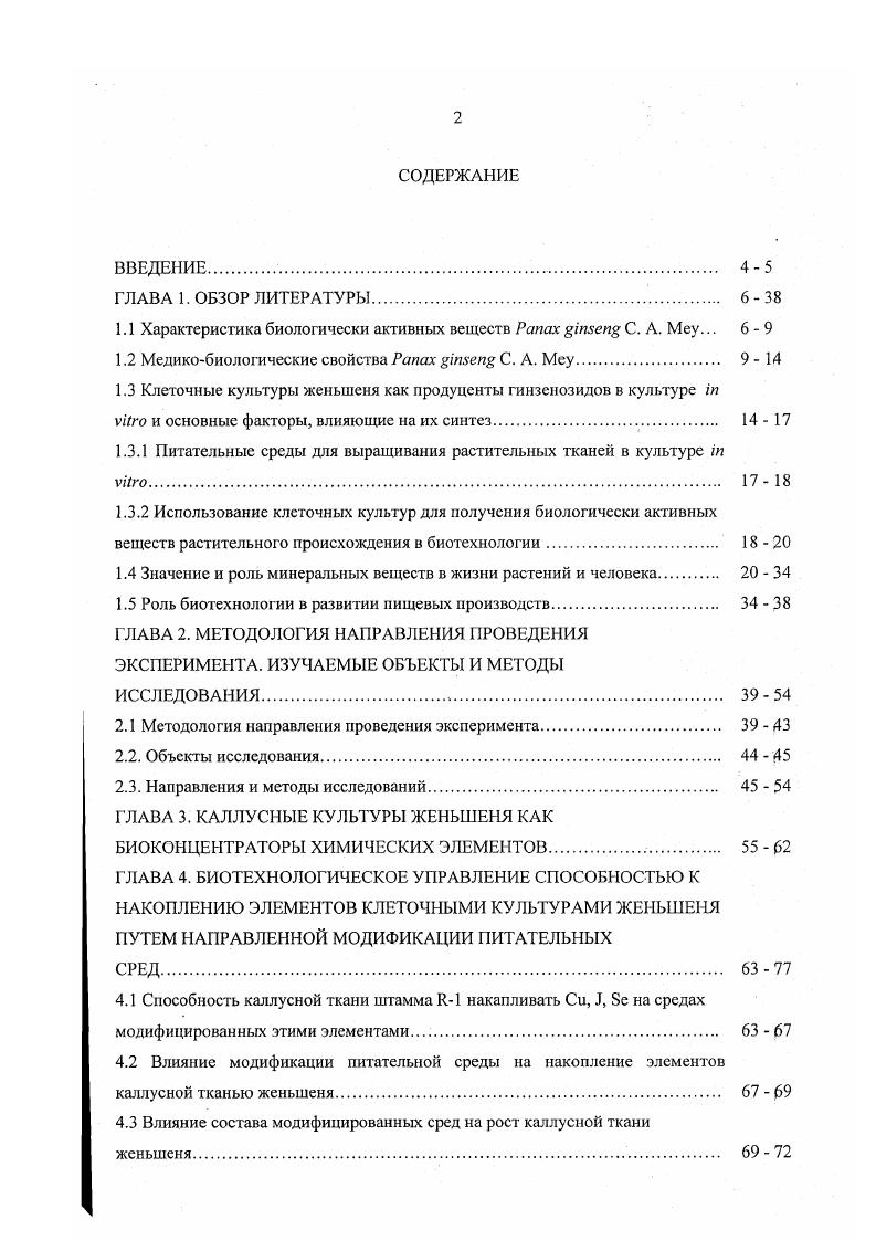 "1.1 Характеристика биологически активных веществ Ранах i С. А. Меу. 