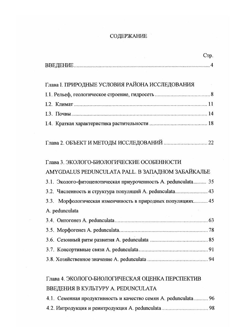 "Глава I. ПРИРОДНЫЕ УСЛОВИЯ РАЙОНА ИССЛЕДОВАНИЯ