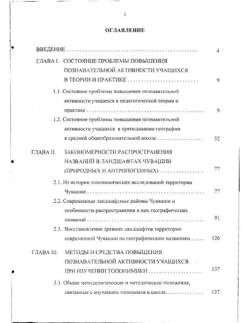 "ГЛАВА I. СОСТОЯНИЕ ПРОБЛЕМЫ ПОВЫШЕНИЯ