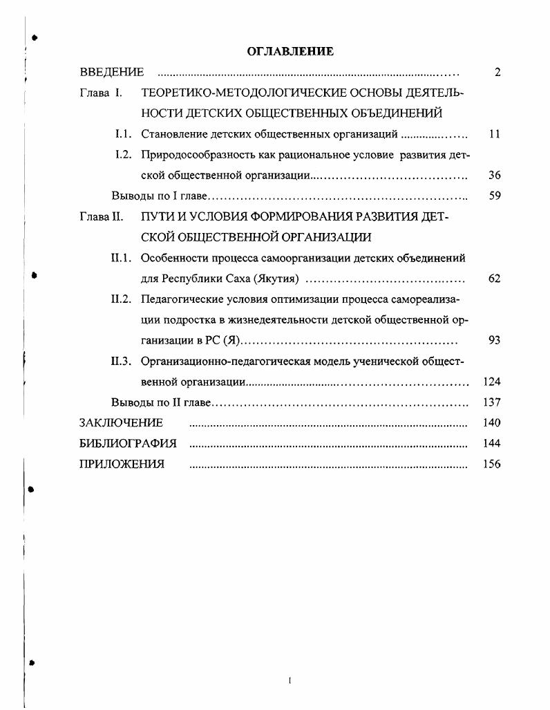 "1.1. Становление детских общественных организаций. 