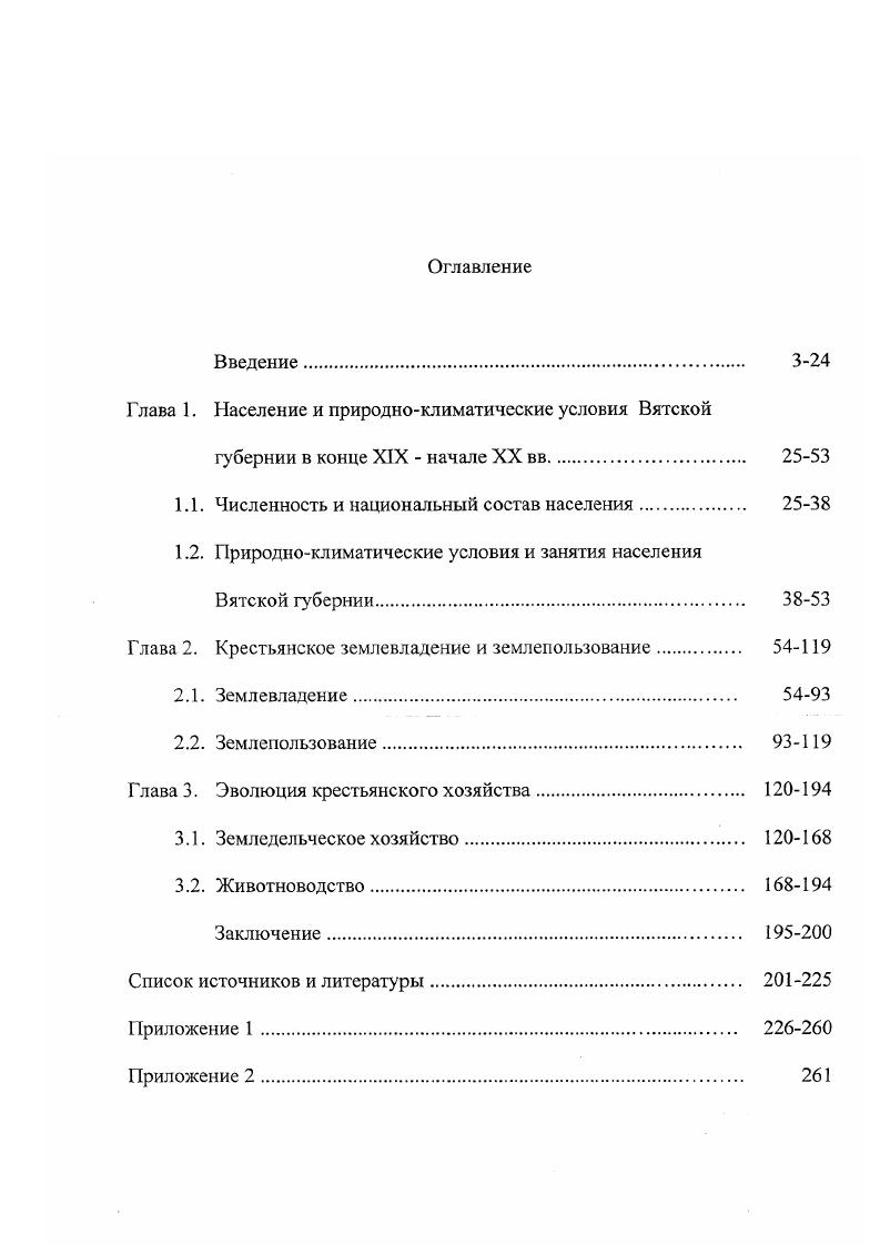 "Глава 1. Население и природноклиматические условия Вятской