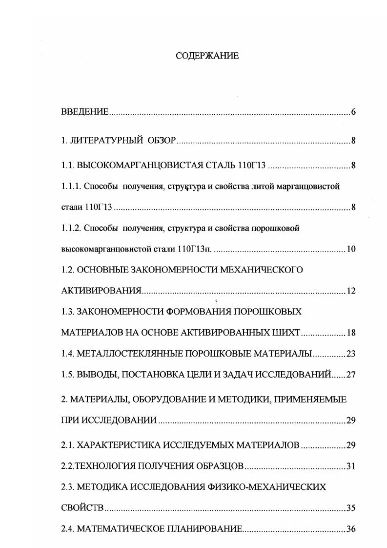 "В зависимости от типа кристаллической структуры переход одного состояния в другое может осуществляться следующими путями. В сдвигонеустойчивых кристаллах барьер зарождения аморфной фазы мал. В этом случае искаженная решетка распадается на две фазы аморфную и кристаллическую с малой степенью искажения. В ковалентных кристаллах и соединениях с аномально большим вектором Бюргерса барьер зарождения аморфной фазы настолько большой, что искажения решетки не приводят к зарождению даже дислокаций. Образование возбужденных атомвакансных состояний происходит за счет появления точечных дефектов. Кристаллическая и аморфная фазы не описывают всех возможных состояний материала в процессе МА. В возбужденной системе при переходе от стабильного в равновесное состояние возникает ряд метастабильных фаз . В условиях напряженно деформированного состояния барьер зарождения аморфной фазы мал, что приводит к неравновесному фазовому переходу предельно искаженной кристаллической решетки в квазиаморфную . Для неравновесных систем характерна строгая периодичность процессов. В процессе МА материал проходит следующие стадии . Частицы перемешиваются, при этом сохраняя свою форму. В пределах каждой частицы происходят замкнугые периодически повторяющиеся циклы зарождения и распада пор на бивакансии. Дальнейшее механическое воздействие увеличивает плотность бивакансий, переводя систему в неустойчивое состояние. Таким образом, на первой стадии происходит фрагментация частиц, обусловленная возникновением сдвигонеустойчивых фаз. 