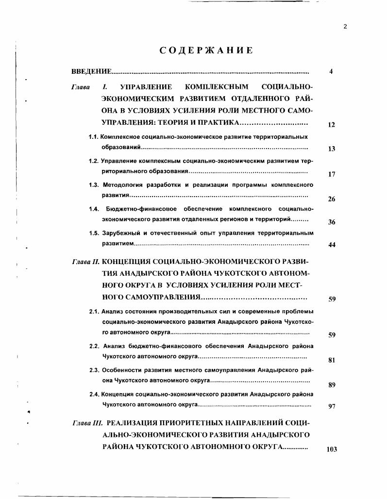 "Глава I. УПРАВЛЕНИЕ КОМПЛЕКСНЫМ СОЦИАЛЬНО ЭКОНОМИЧЕСКИМ РАЗВИТИЕМ ОТДАЛЕННОГО