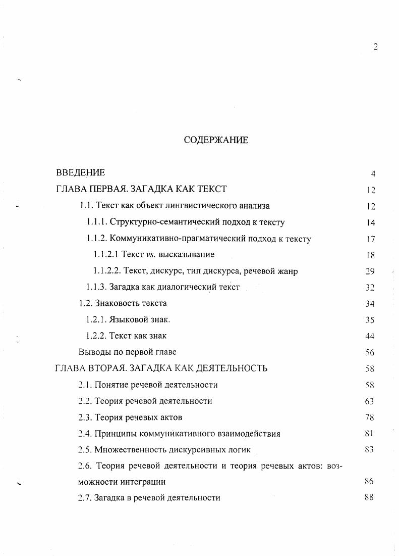 "1.1. Текст как объект лингвистического анализа 
