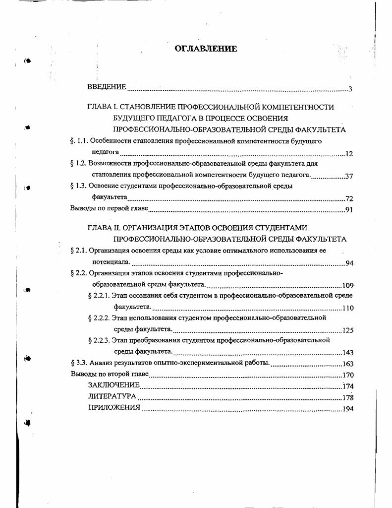 " 1.2. Возможности профессиональнообразовательной среды факультета для