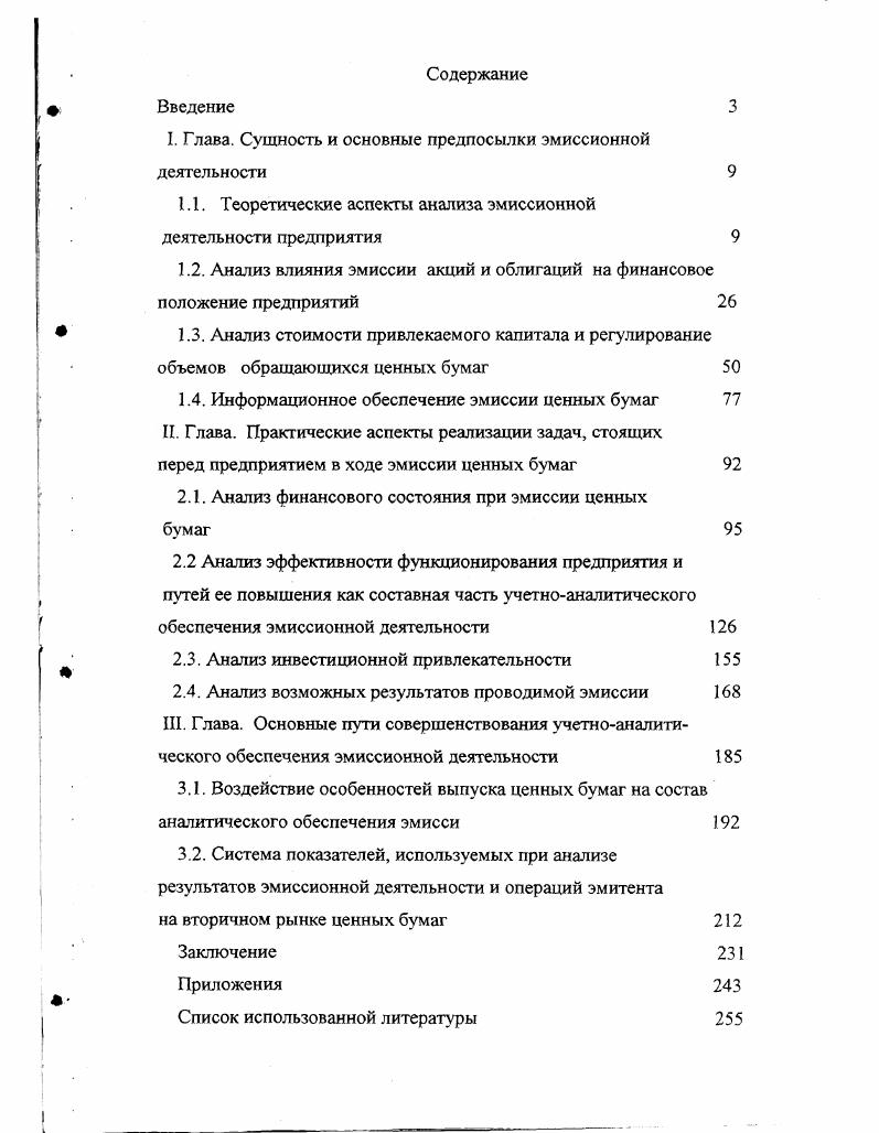 " Глава. Сущность и основные предпосылки эмиссионной деятельности	