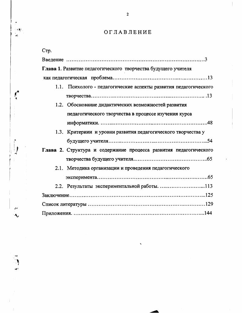 "1.1. Психолого  педагогические аспекты развития педагогического творчества.