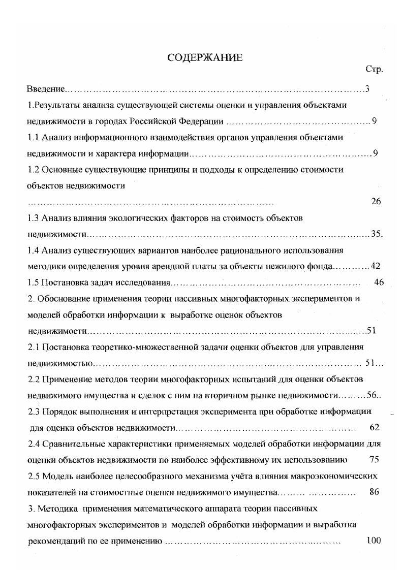 "1.3 Анализ влияния экологических факторов на стоимость объектов недвижимости. .