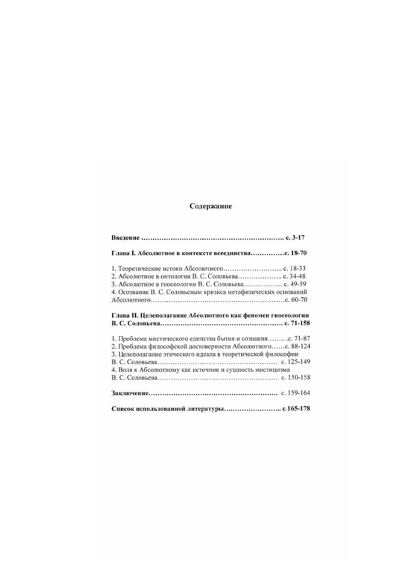 "Глава I. Абсолютное в контексте всеединствас. 