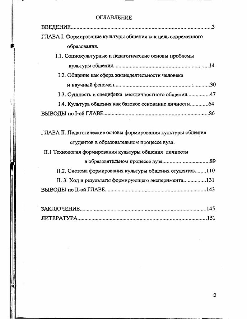 "ГЛАВА I. Формирование культуры общения как цель современного образования.