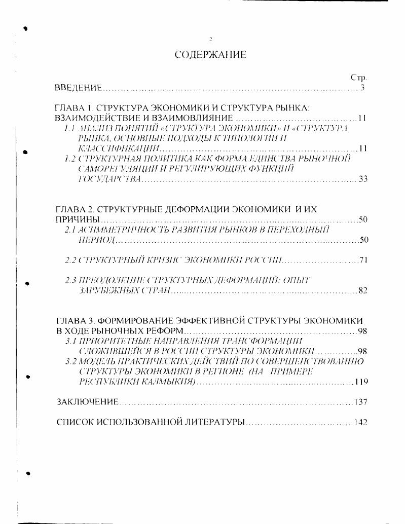 " I АНАЛИЗ ПОНЯТ 1 СТРУКТУРА ЭКОНОМИКИ П СТРУКТУРА рынка, основный