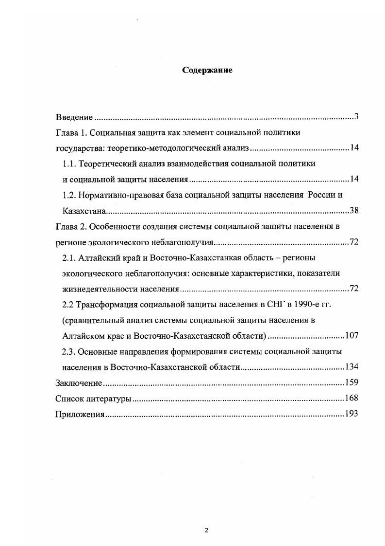 "1.1. Теоретический анализ взаимодействия социальной политики