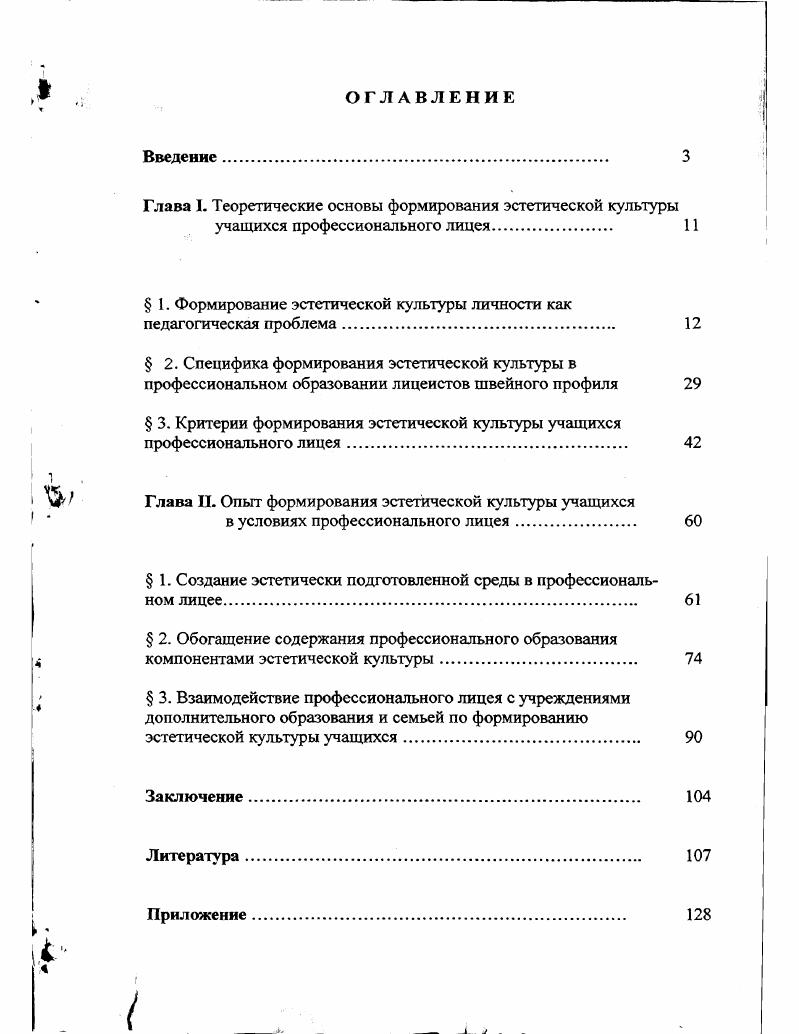 "Глава I. Теоретические основы формирования эстетической культуры