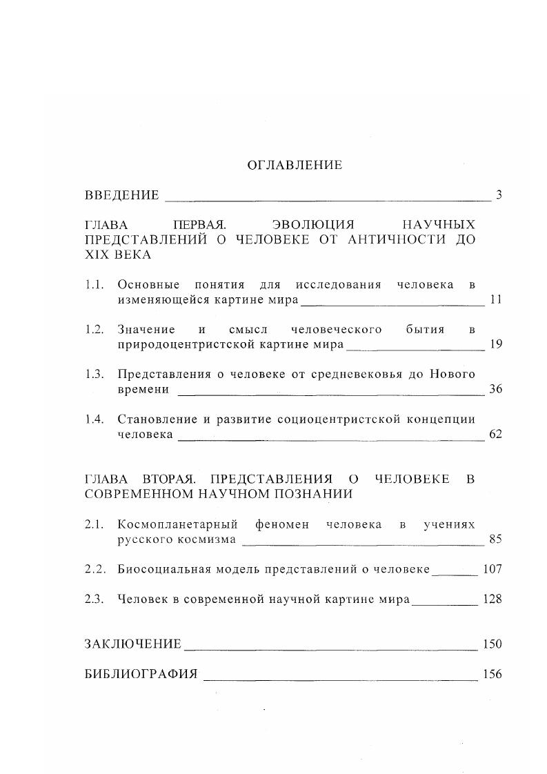 "ПРЕДСТАВЛЕНИЙ О ЧЕЛОВЕКЕ ОТ АНТИЧНОСТИ ДО