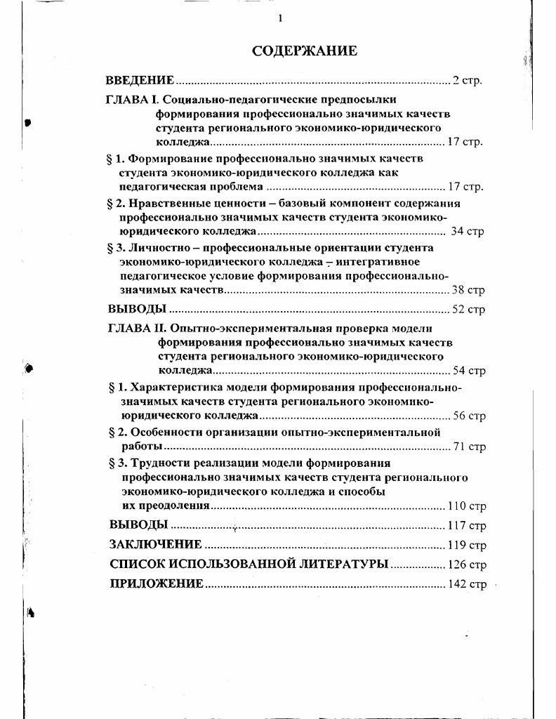 "ГЛАВА I. Социальнопедагогические предпосылки