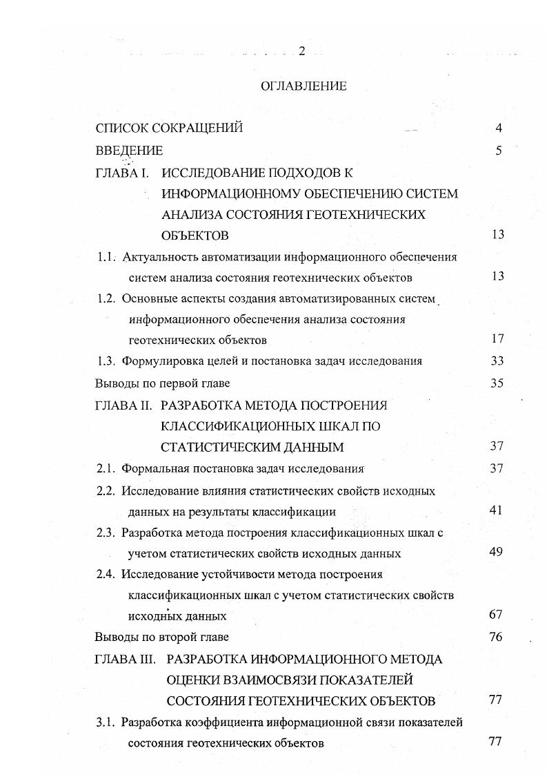 "1.1. Актуальность автоматизации информационного обеспечения