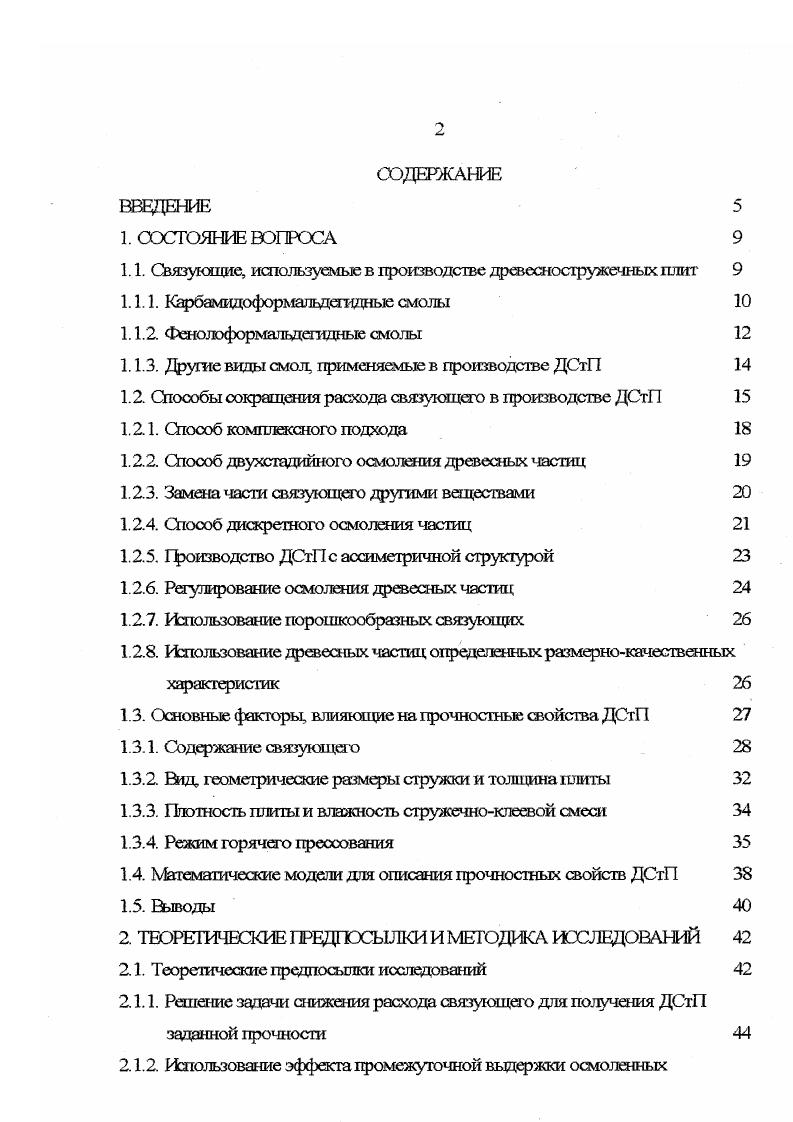 "Ейщ. Гфочностные характеристики ДСтП при предварительной подсушке