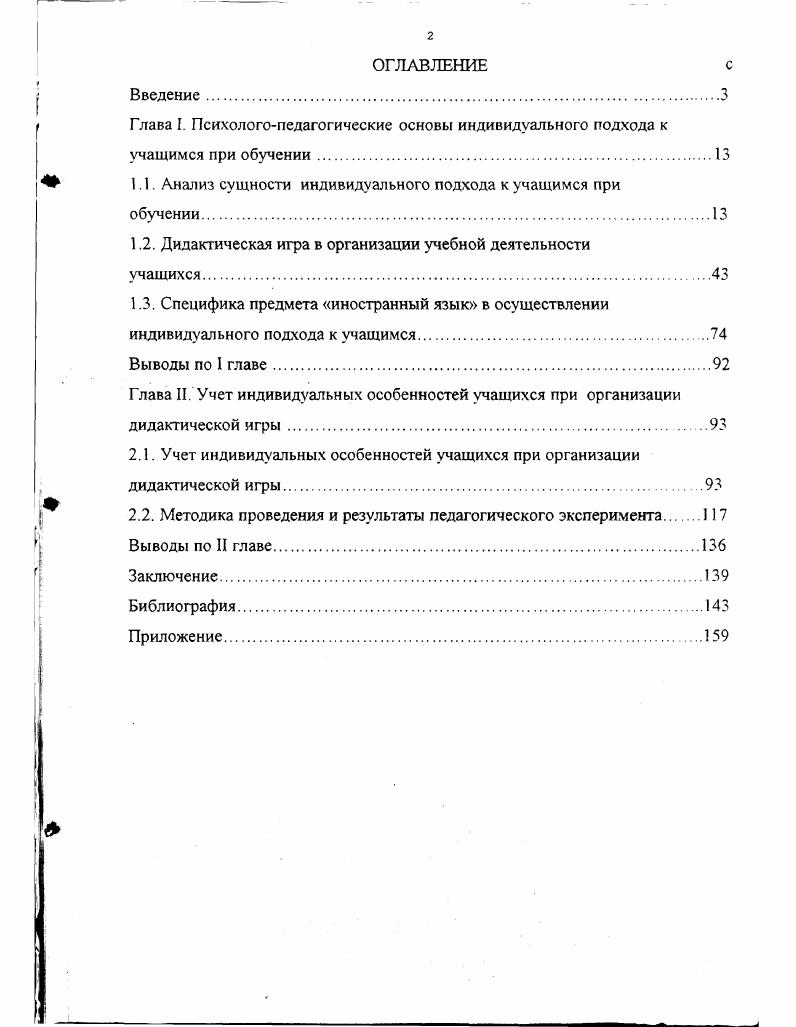 "1.1. Анализ сущности индивидуального подхода к учащимся при
