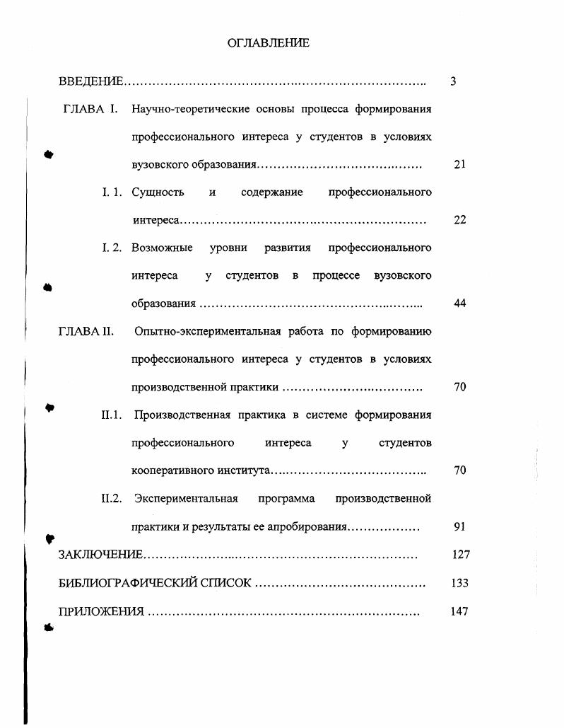 "I. 1. Сущность и содержание профессионального интереса