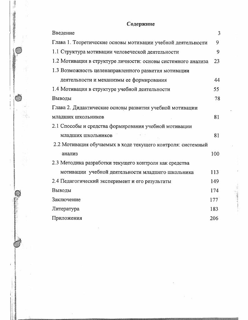 "Глава 1. Теоретические основы мотивации учебной деятельности 