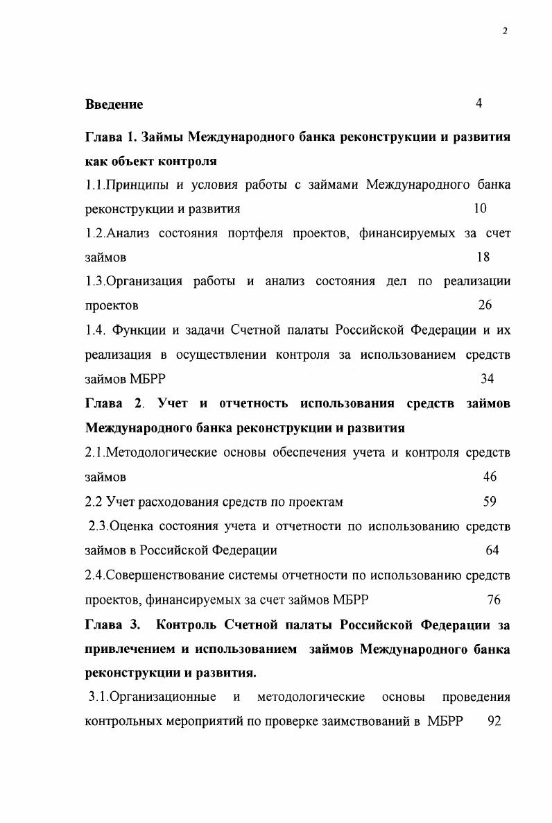 "1.3.Организация работы и анализ состояния дел по реализации проектов	