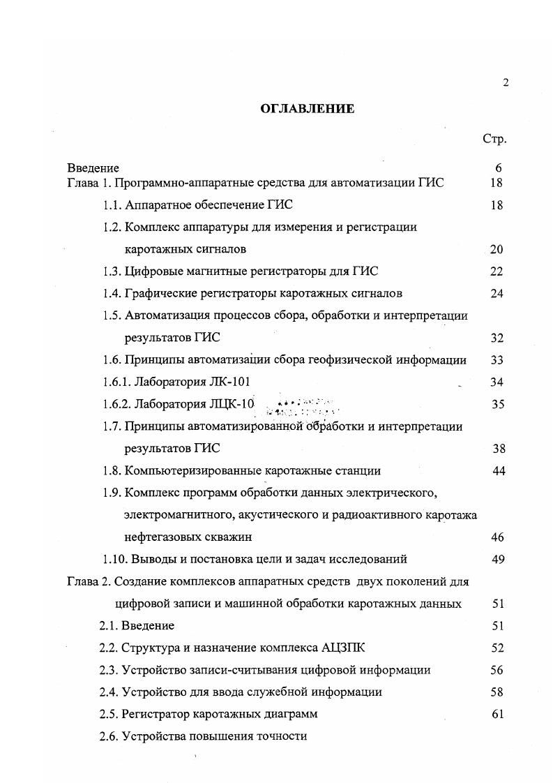 "Передача уровней стандартсигналов из одного участка информации в другой 3