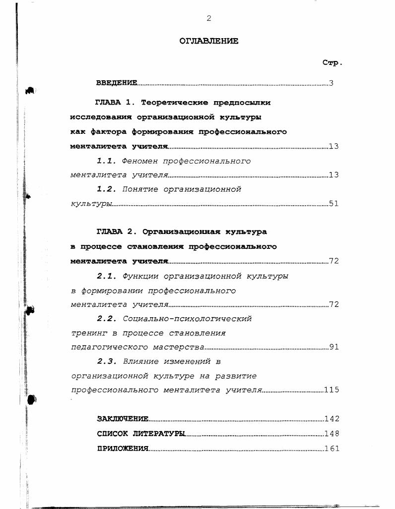 "2.1. Функции организационной культуры в формировании профессионального