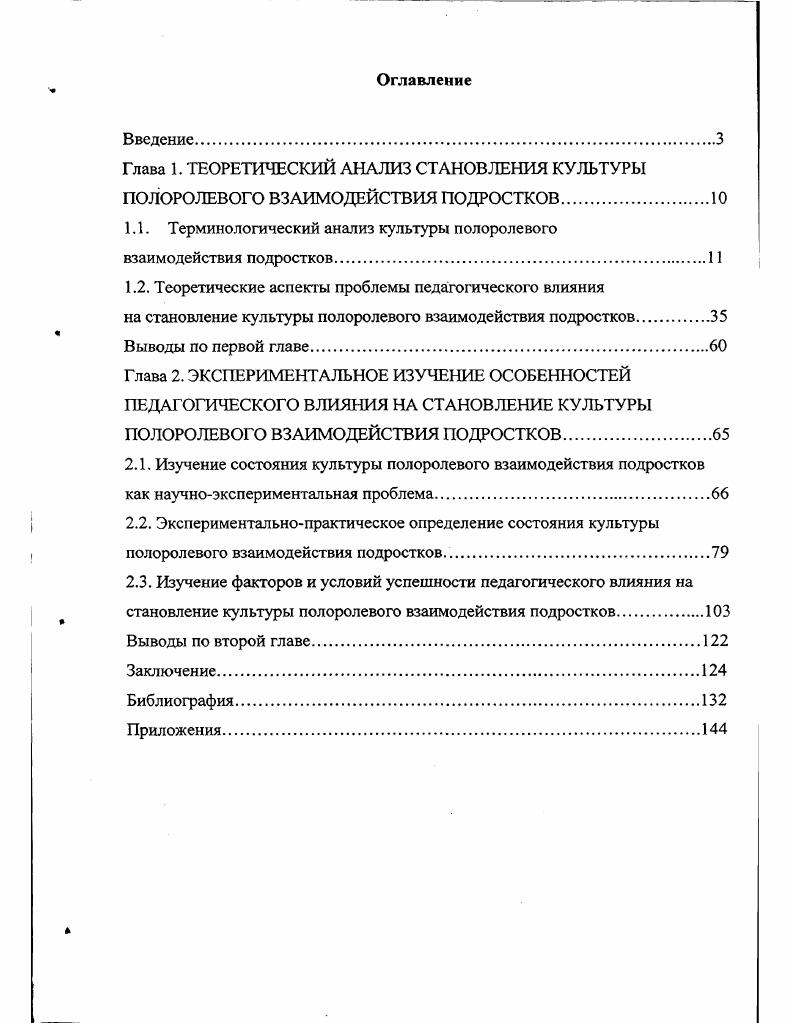 "1.1. Терминологический анализ культуры полоролевого взаимодействия подростков