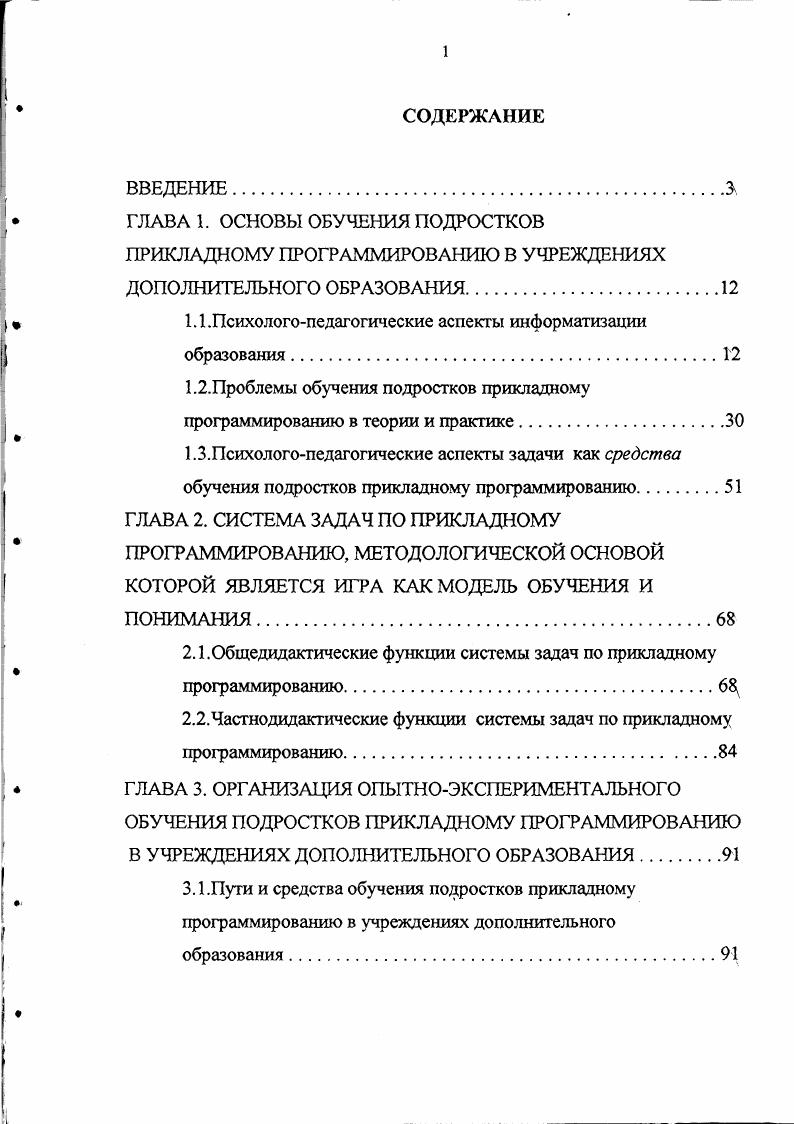 "1.1.Психологопедагогические аспекты информатизации образования.
