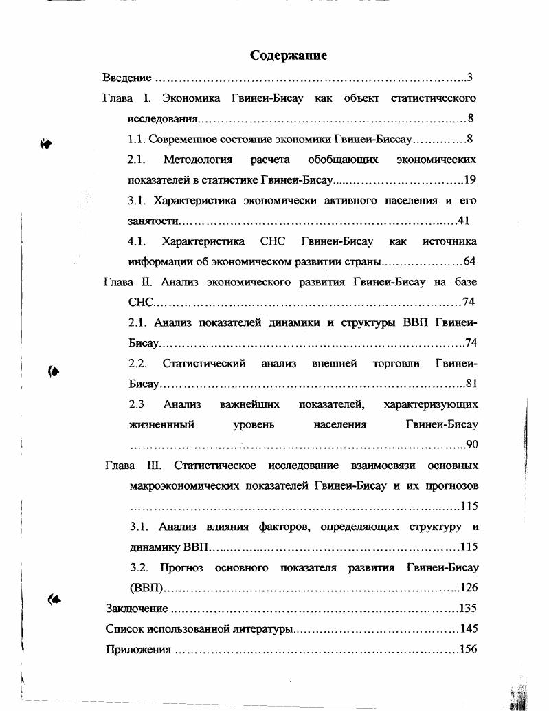 "Глава I.	Экономика ГвинеиБисау как объект статистического