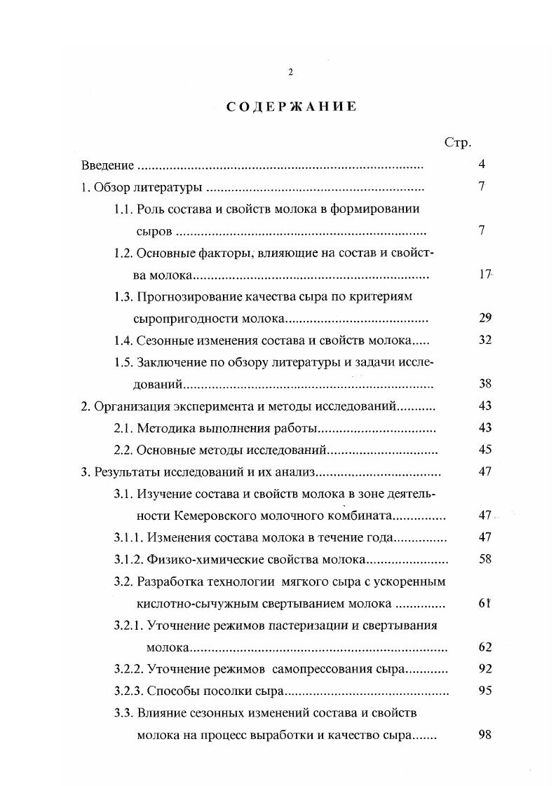 "1.1. Роль состава и свойств молока в формировании